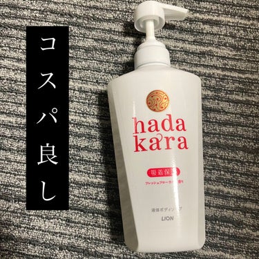 hadakara ボディソープ フレッシュフローラルの香り/hadakara/ボディソープを使ったクチコミ（1枚目）