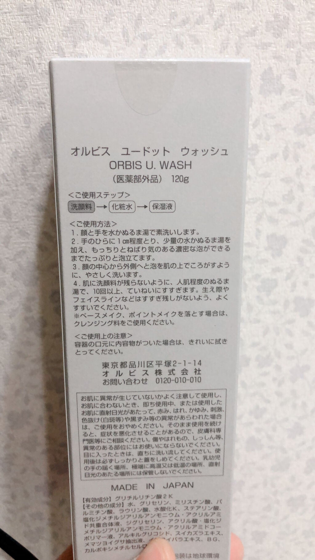 オルビス ユードット ウォッシュ/オルビス/洗顔フォームを使ったクチコミ(2枚目)