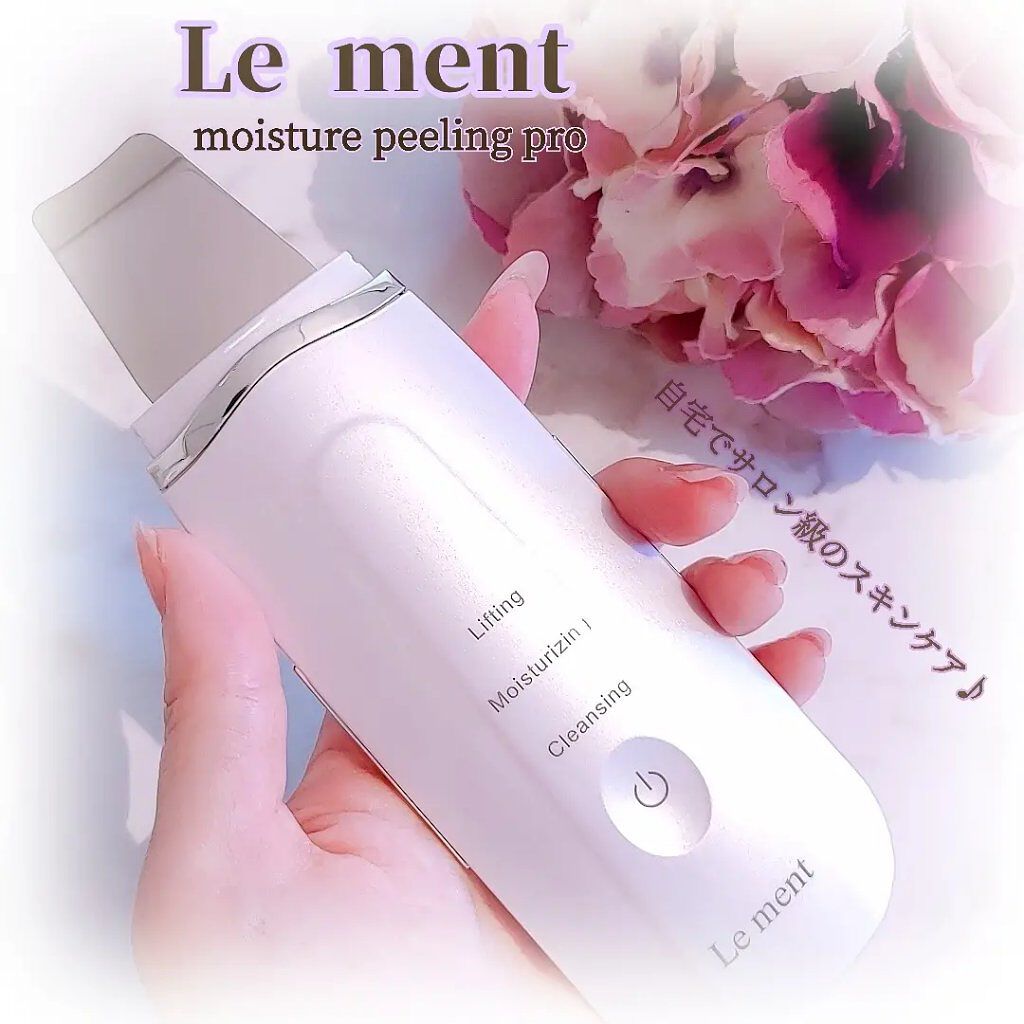モイスチャーピーリングプロ/Le ment/美顔器・マッサージを使ったクチコミ（1枚目）