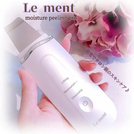 モイスチャーピーリングプロ/Le ment/美顔器・マッサージを使ったクチコミ(1枚目)