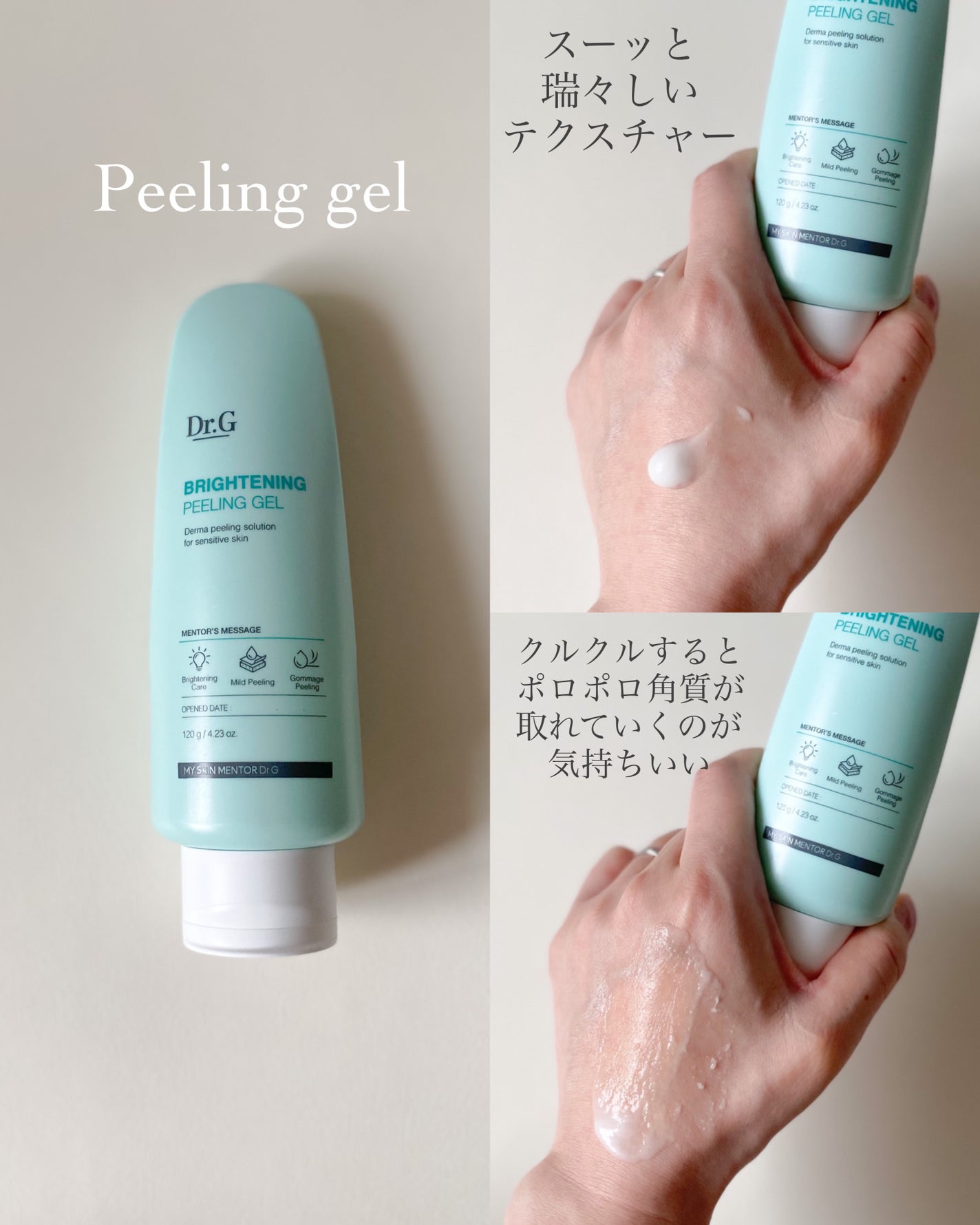 ブライトニングピーリングジェル/Dr.G/ピーリングを使ったクチコミ(1枚目)