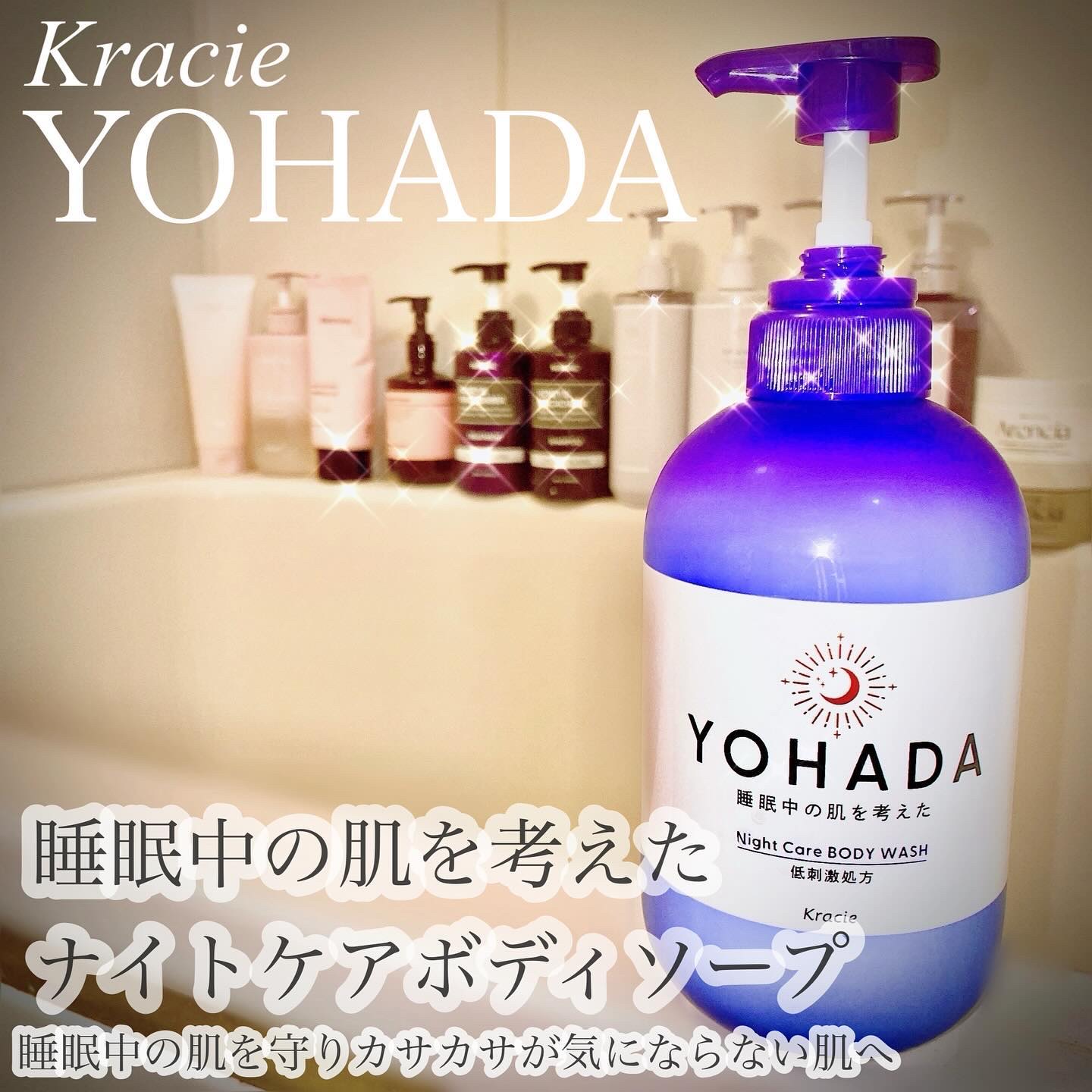 ＹＯＨＡＤＡ　ボディウォッシュ［医薬部外品］/YOHADA/ボディソープを使ったクチコミ（1枚目）