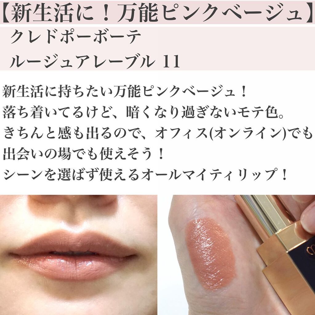 ルージュアレーブル/クレ・ド・ポー ボーテ/口紅を使ったクチコミ(4枚目)