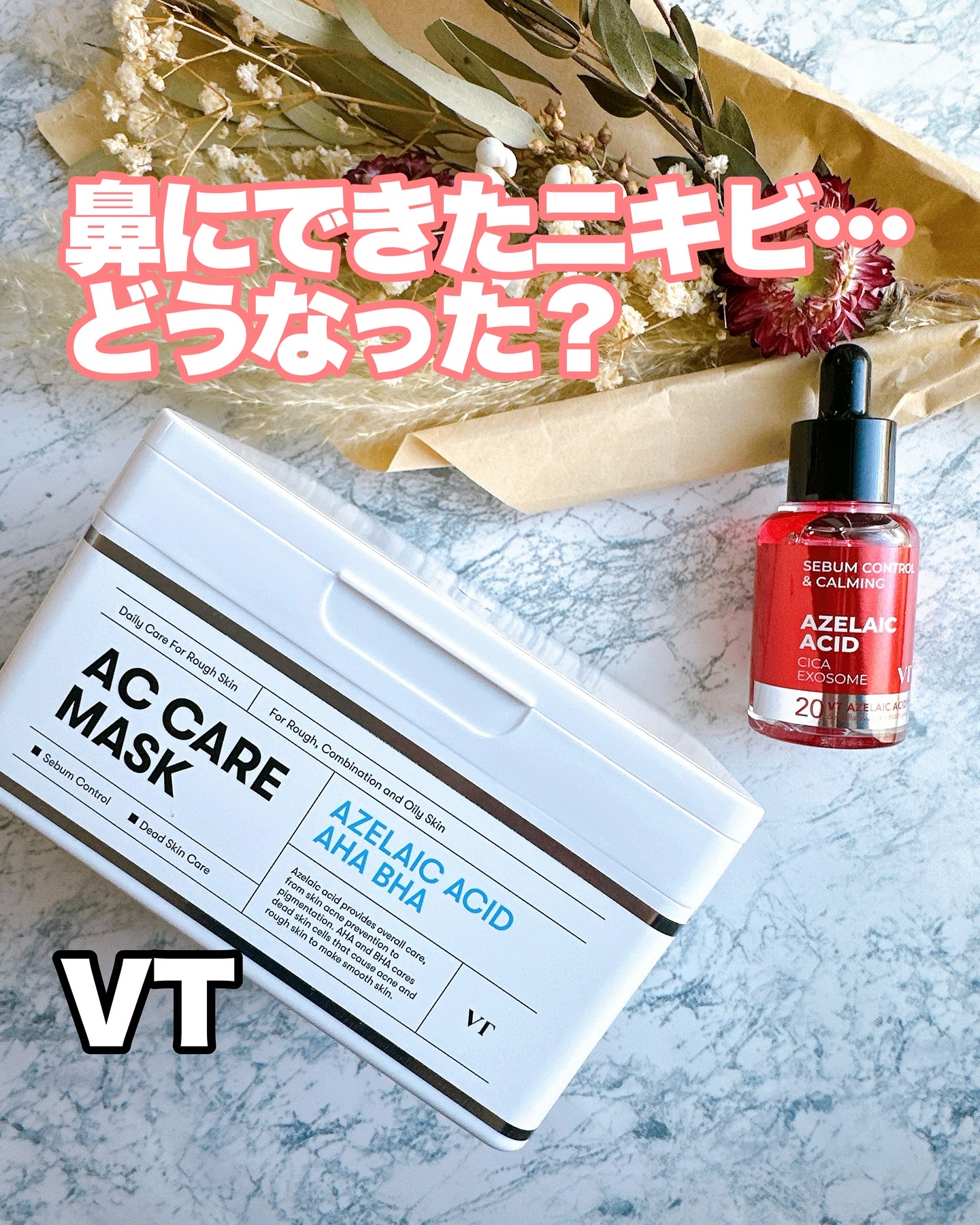 AZケア マスク/VT/シートマスク・パックを使ったクチコミ（1枚目）