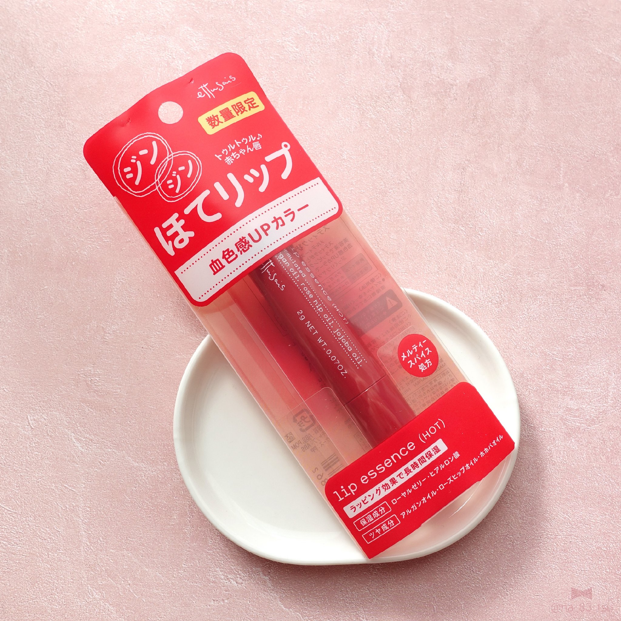 エテュセ リップエッセンス ホット/ettusais/リップ美容液を使ったクチコミ（2枚目）