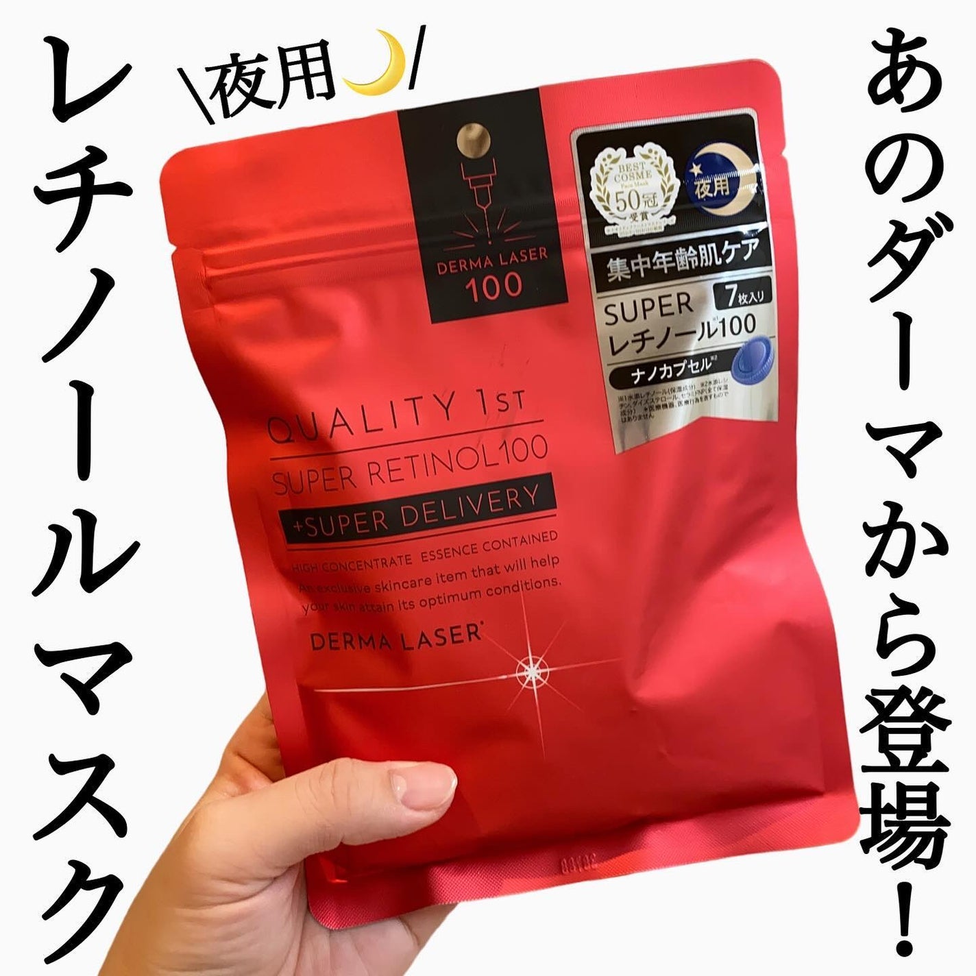 ダーマレーザースーパーVC100マスク/クオリティファースト/シートマスク・パックを使ったクチコミ(1枚目)