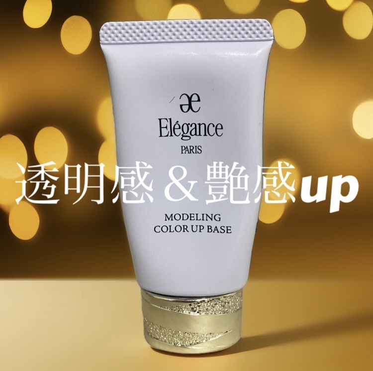 エレガンス モデリング カラーアップ ベース LV600 / Elégance