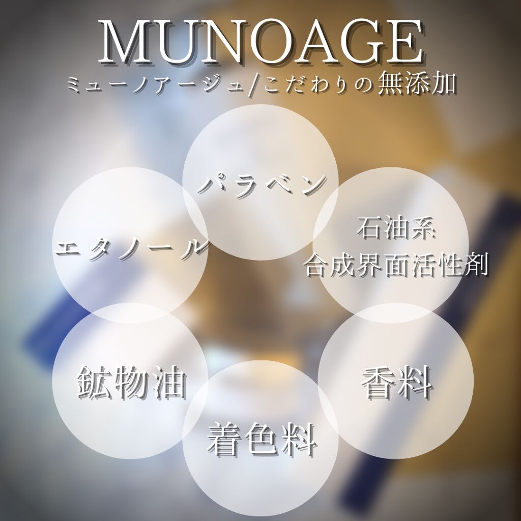 モイスチュアチャージローション/MUNOAGE(ミューノアージュ)/化粧水を使ったクチコミ(4枚目)