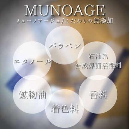 モイスチュアチャージローション/MUNOAGE(ミューノアージュ)/化粧水を使ったクチコミ(4枚目)