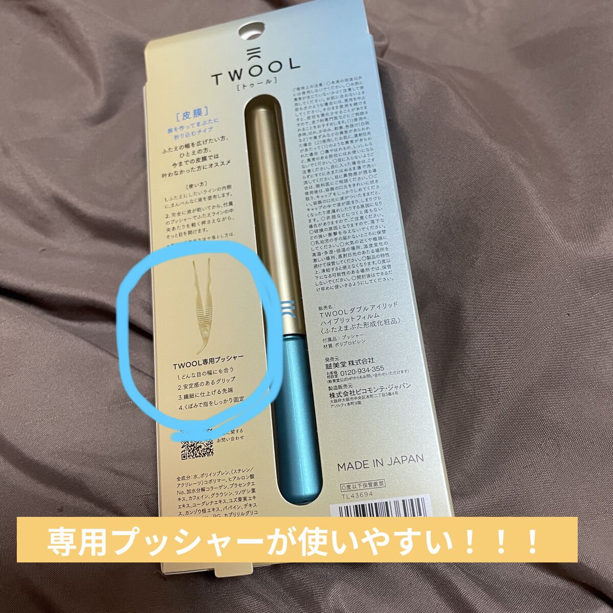 TWOOLダブルアイリッドハイブリットフィルム/SHOBIDO/二重まぶた用アイテムを使ったクチコミ（3枚目）