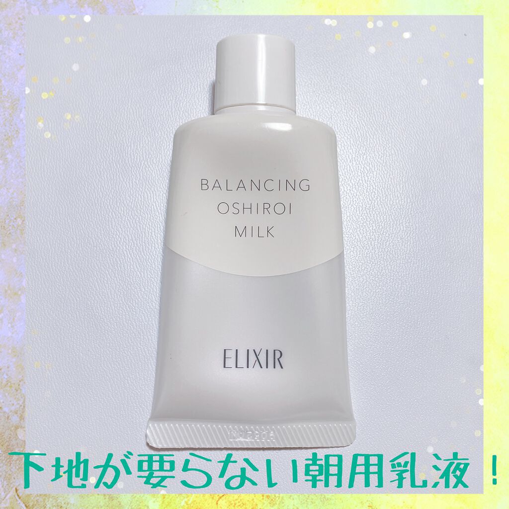 エリクシール ルフレ バランシング おしろいミルク/エリクシール/乳液を使ったクチコミ(1枚目)