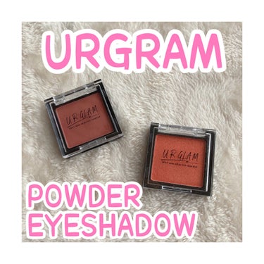 UR GLAM　POWDER EYESHADOW ロージーベージュ/U R GLAM/シングルアイシャドウを使ったクチコミ（1枚目）