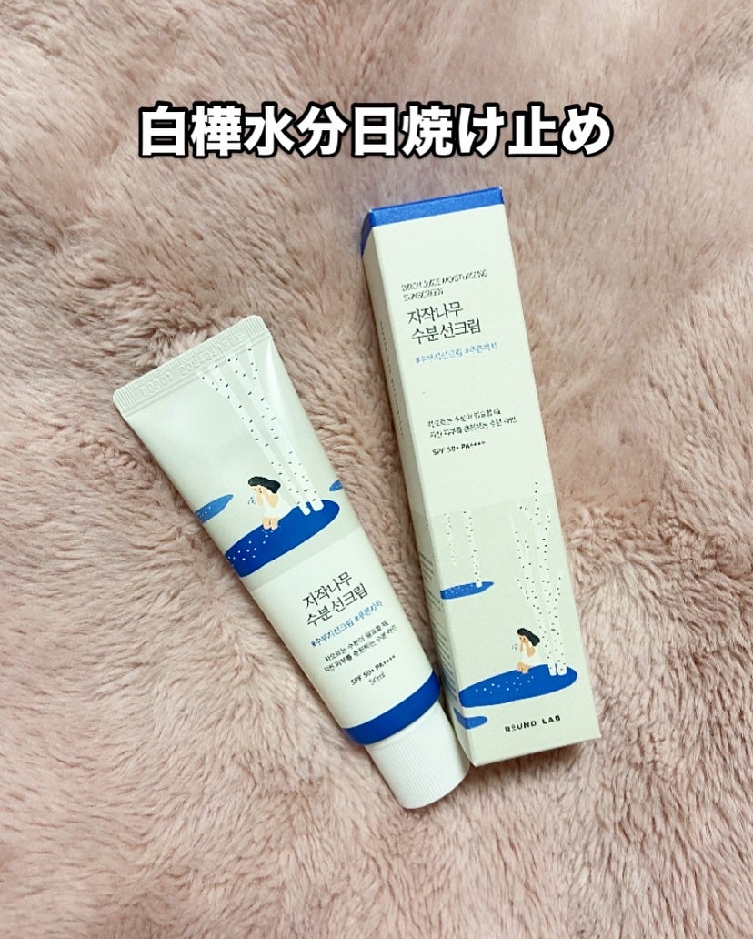 白樺水分uvクリーム/ROUND LAB/日焼け止めクリームを使ったクチコミ(7枚目)