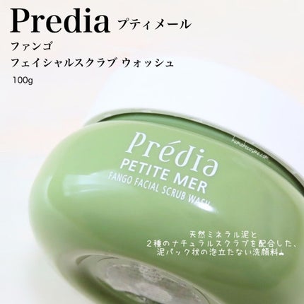 プティメール ファンゴ フェイシャルスクラブ ウォッシュ/Prédia/スクラブ・ゴマージュを使ったクチコミ(1枚目)