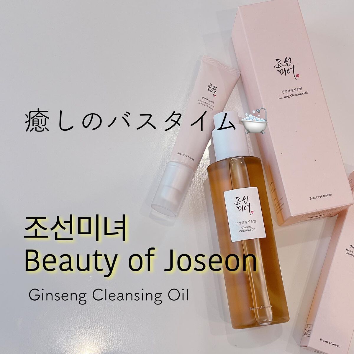 高麗人参 クレンジングオイル/Beauty of Joseon/オイルクレンジングを使ったクチコミ(1枚目)