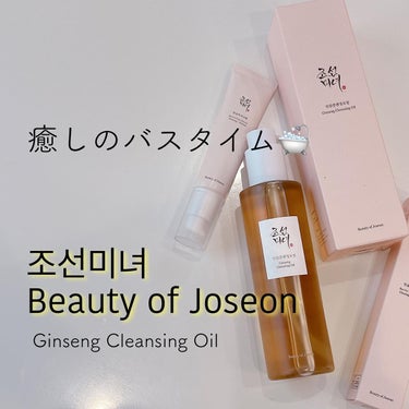 人参クレンジングオイル/Beauty of Joseon/オイルクレンジングを使ったクチコミ（1枚目）