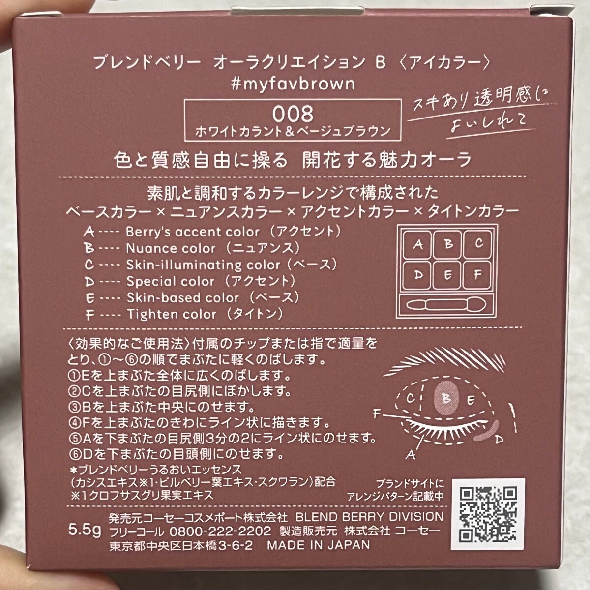 オーラクリエイション/BLEND BERRY/アイシャドウパレットを使ったクチコミ(4枚目)