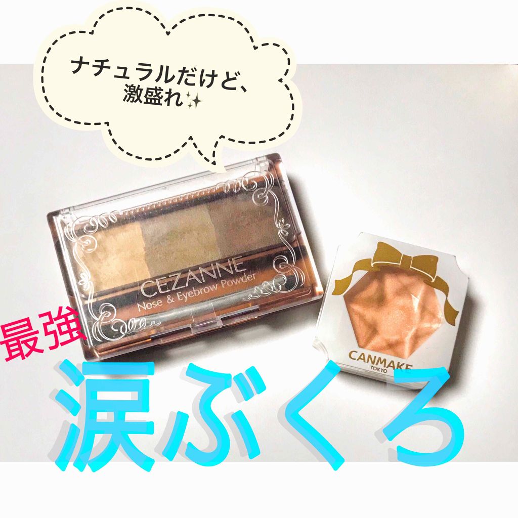 クリームハイライター/キャンメイク/クリームハイライトを使ったクチコミ（1枚目）