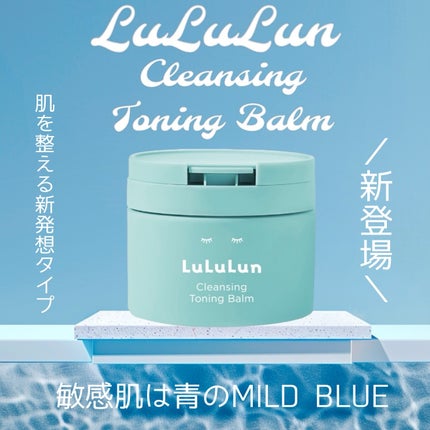 ルルルンクレンジング トーニングバーム MILD BLUE/ルルルン/クレンジングバームを使ったクチコミ(1枚目)