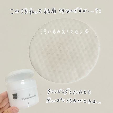 クレンジングバーム/matsukiyo/クレンジングバームを使ったクチコミ(2枚目)