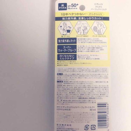 UV さらさらパーフェクトミルク /ビオレ/日焼け止めミルクを使ったクチコミ(2枚目)