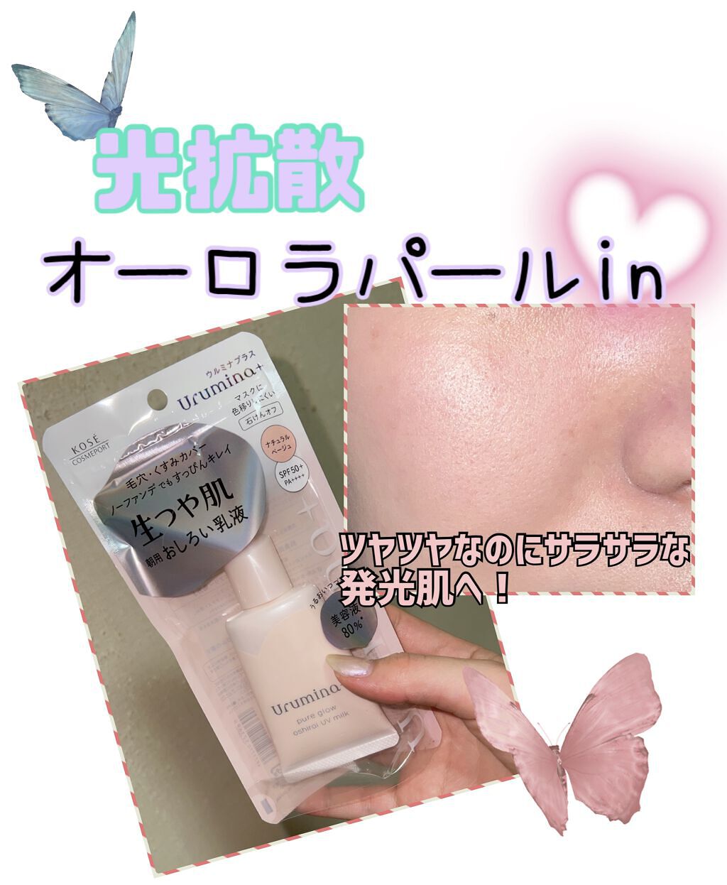 生つや肌おしろい乳液/ウルミナプラス/乳液を使ったクチコミ（1枚目）