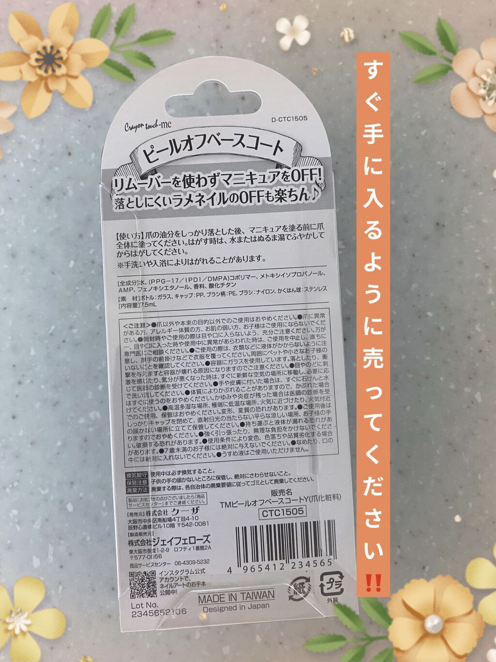 ピールオフベースコート/キャンドゥ/ネイルベースコートを使ったクチコミ（2枚目）