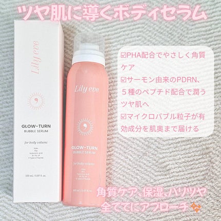 リリーイブ グローターンバブルセラム 150mlのクチコミ「自宅でサロン級ケアができると話題のブランド
Lilyeve様よりグローターンバブルセラムをご提.....」(2枚目)