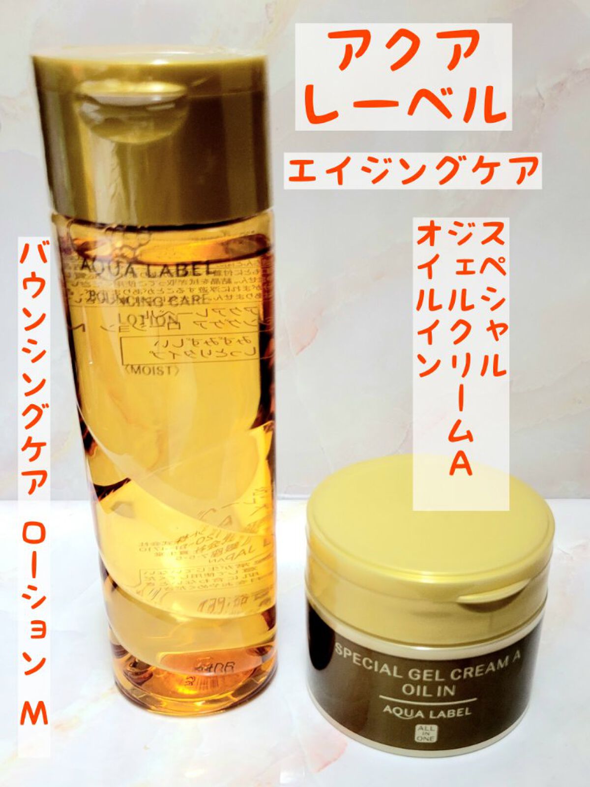 スペシャルジェルクリームA（オイルイン）/アクアレーベル/オールインワン化粧品を使ったクチコミ（1枚目）