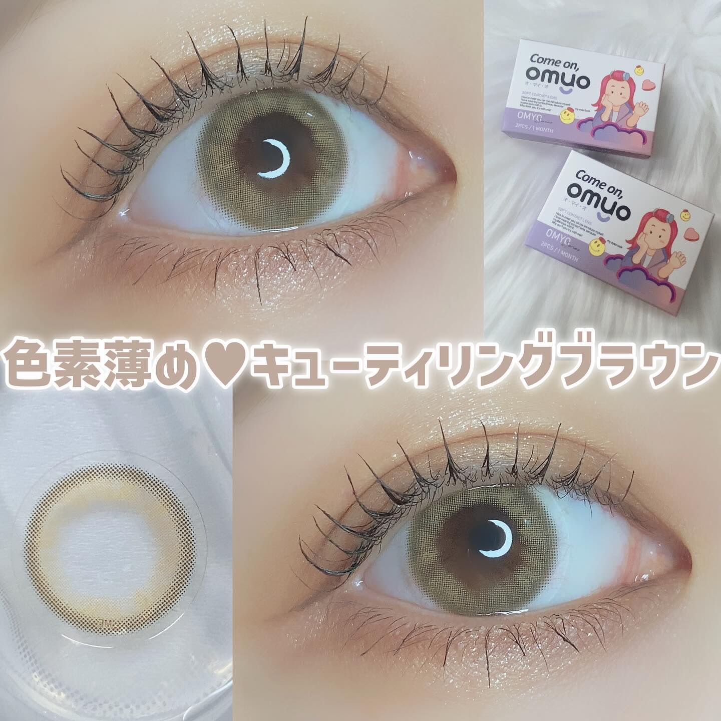 omyo/LENSME/カラーコンタクトレンズを使ったクチコミ（1枚目）