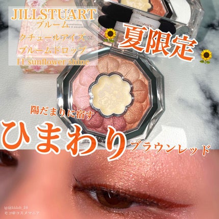 ジルスチュアート ブルームクチュール アイズ/JILL STUART/アイシャドウパレットを使ったクチコミ(1枚目)