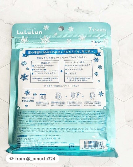 プレミアムルルルン 雪(ホワイトバニラの香り)/ルルルン/シートマスク・パックを使ったクチコミ(5枚目)