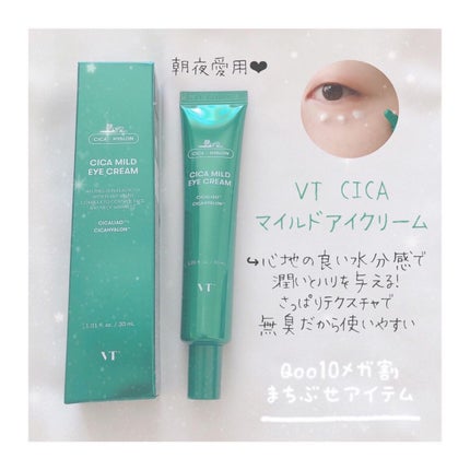 CICA マイルドアイクリーム/VT/アイケア・アイクリームを使ったクチコミ(2枚目)