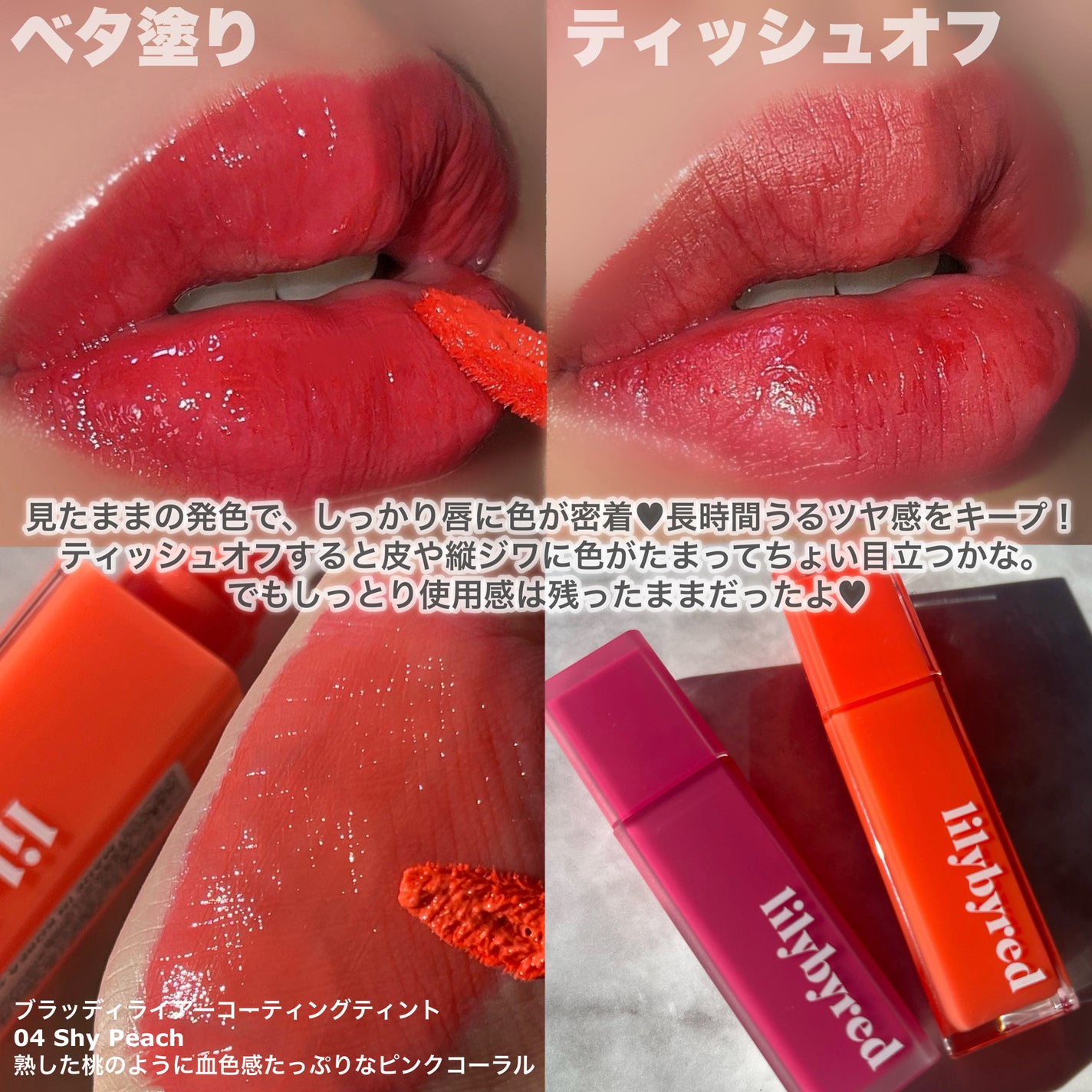 ブラッディライアー コーティングティント/lilybyred/リップティントを使ったクチコミ(4枚目)