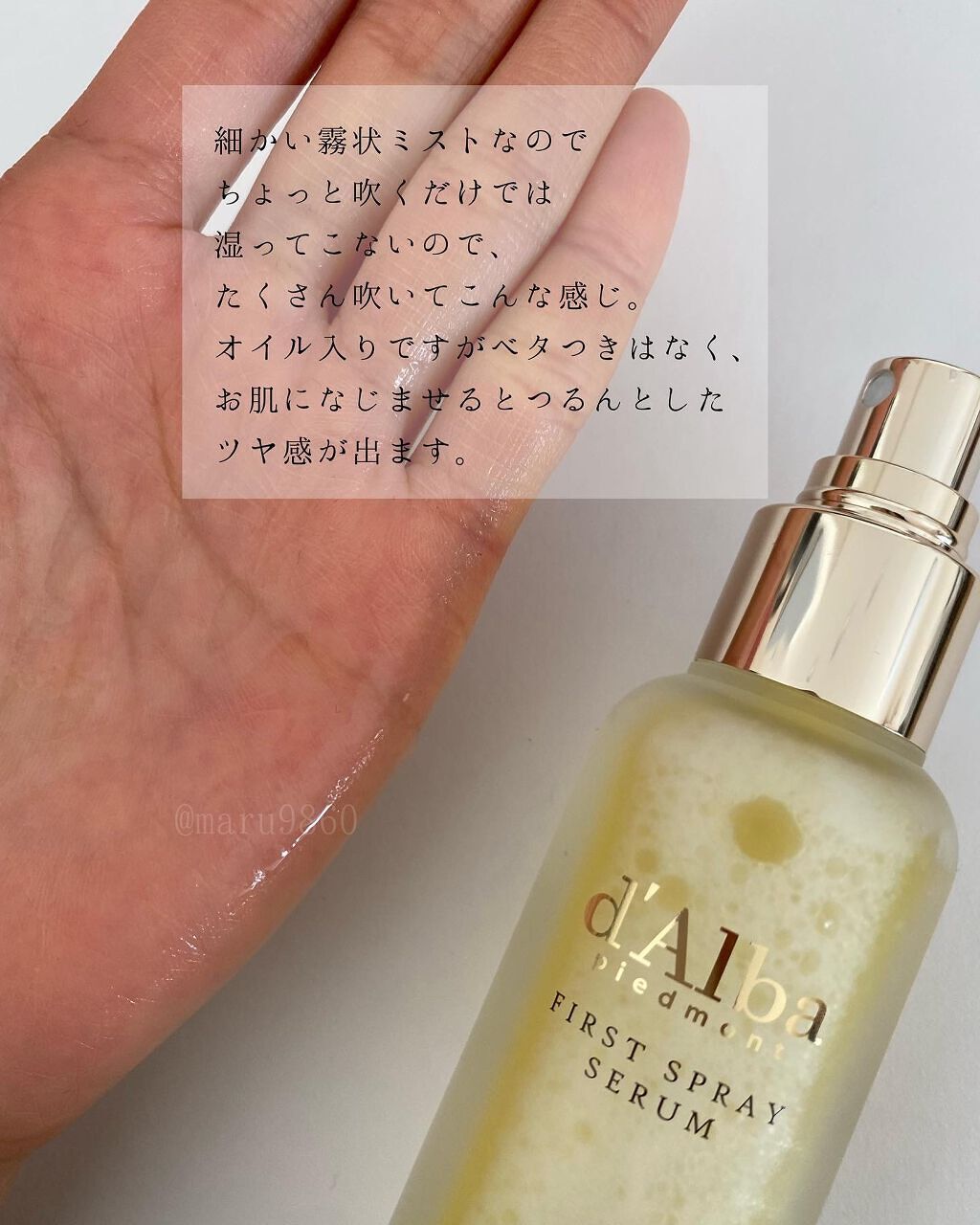 まるこ☺︎フォロバ100 on LIPS 「.【ダルバ ホワイトトリュフファーストスプレーセラム】    ..」(5枚目)