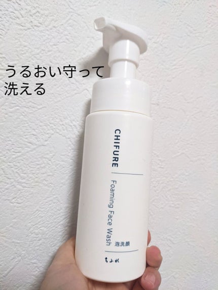 泡洗顔/ちふれ/泡洗顔を使ったクチコミ(1枚目)