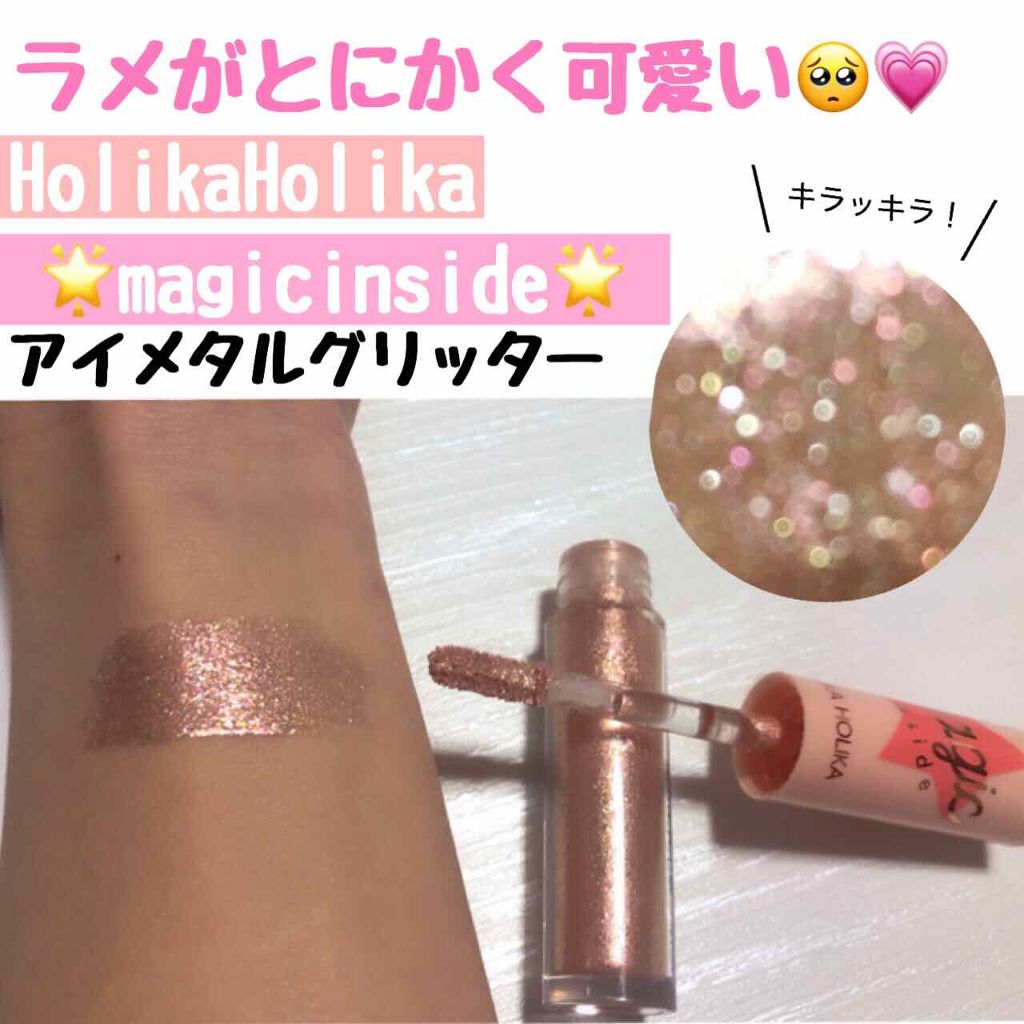 アイメタルグリッター 08 ハニースパークリング/HOLIKA HOLIKA/グリッターを使ったクチコミ（1枚目）