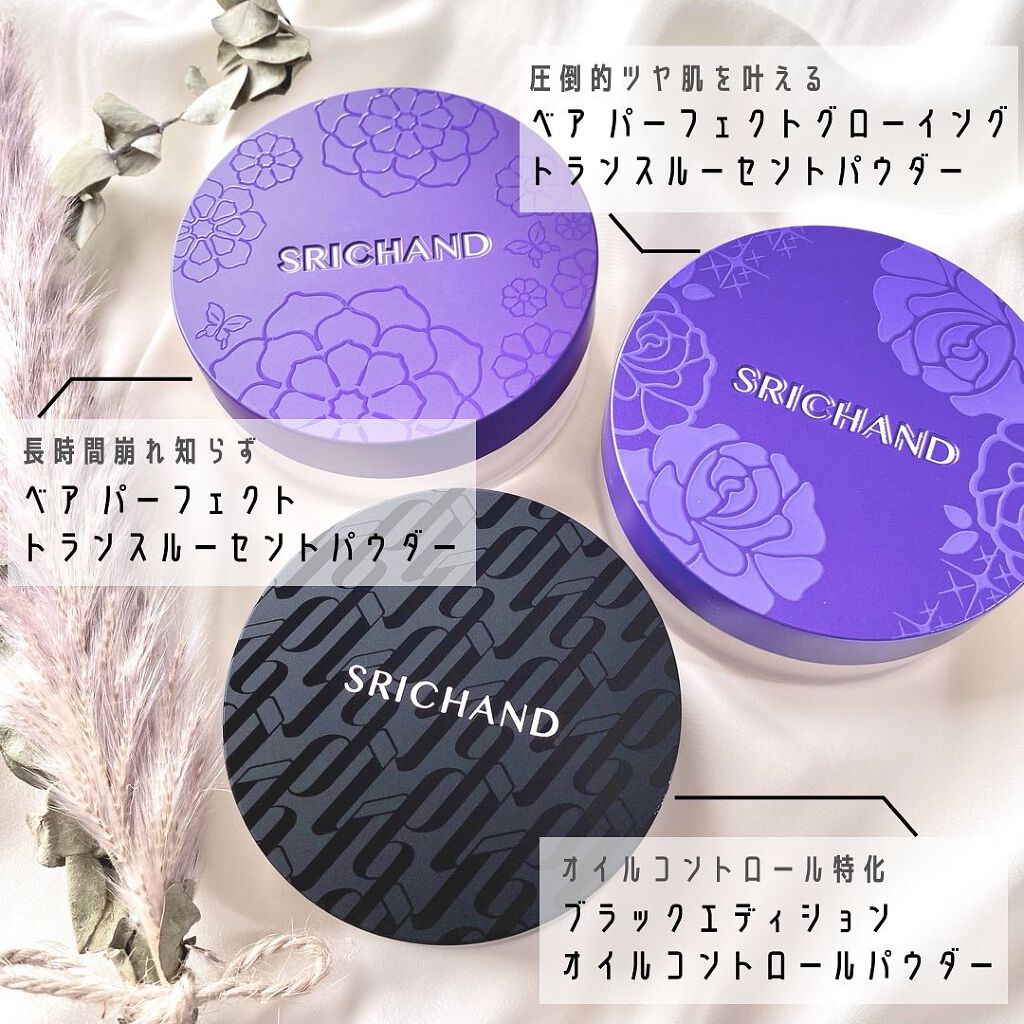 SRICHAND ベアパーフェクト グローイングトランスルーセントパウダーのクチコミ「SRICHAND
ベアパーフェクト トランスルーセントパウダー
1,980円（税込）


┈┈.....」（2枚目）