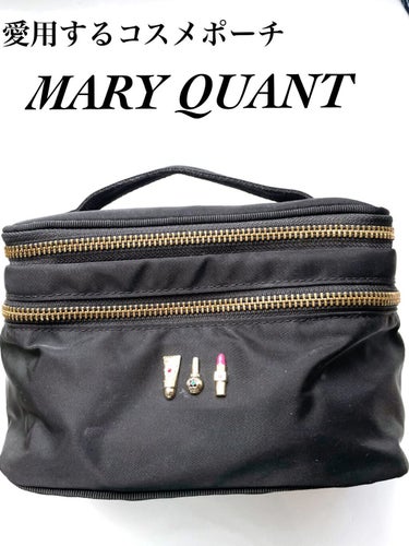 ポーチ/MARY QUANT/化粧ポーチを使ったクチコミ（1枚目）