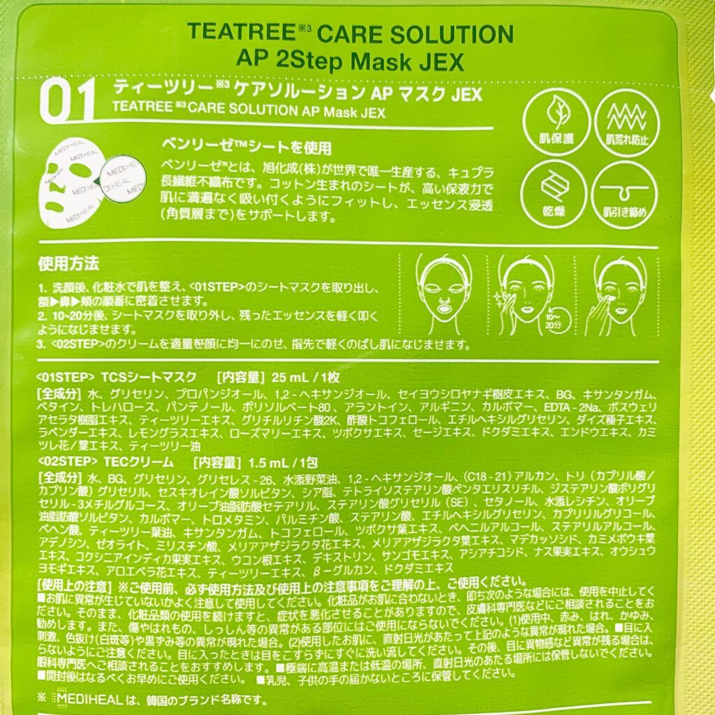ティーツリー ケアソリューション AP 2ステップマスク JEX/MEDIHEAL/シートマスク・パックを使ったクチコミ（3枚目）