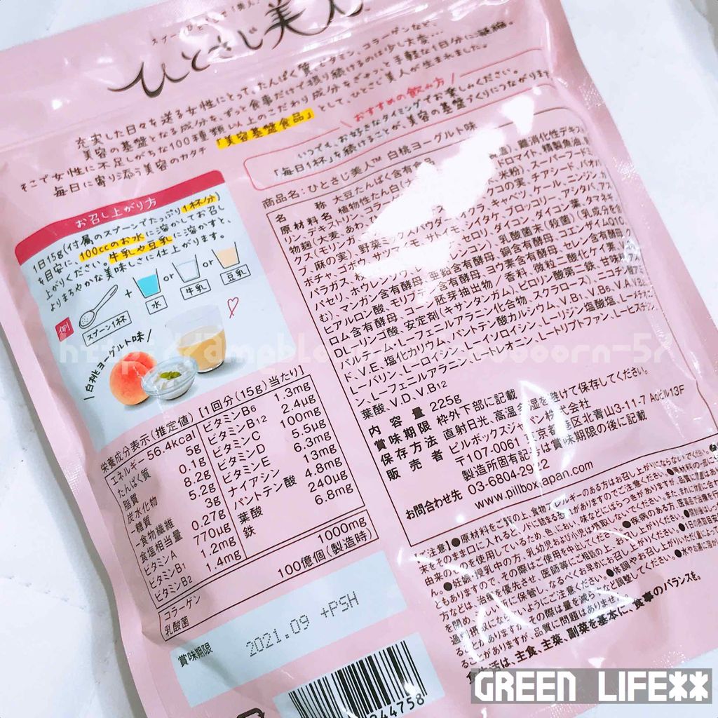 ひとさじ美人 白桃ヨーグルト味/ピルボックス/美容サプリメントを使ったクチコミ(2枚目)