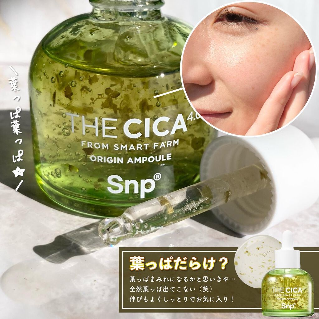 THE CICA 4.0 オリジンアンプル/SNP/美容液を使ったクチコミ(4枚目)