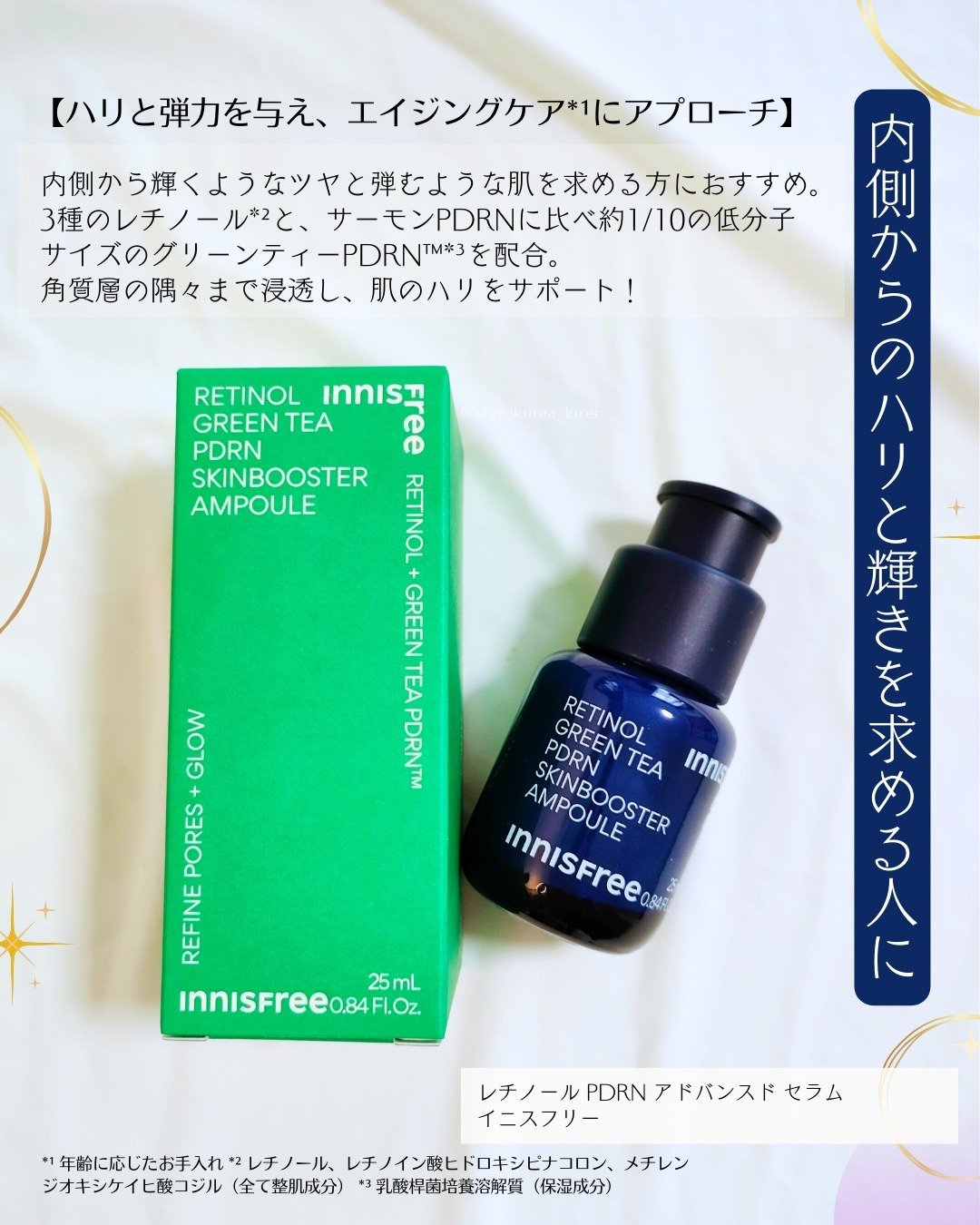 レチノール　シカ　リペア　セラム/innisfree/美容液を使ったクチコミ（2枚目）