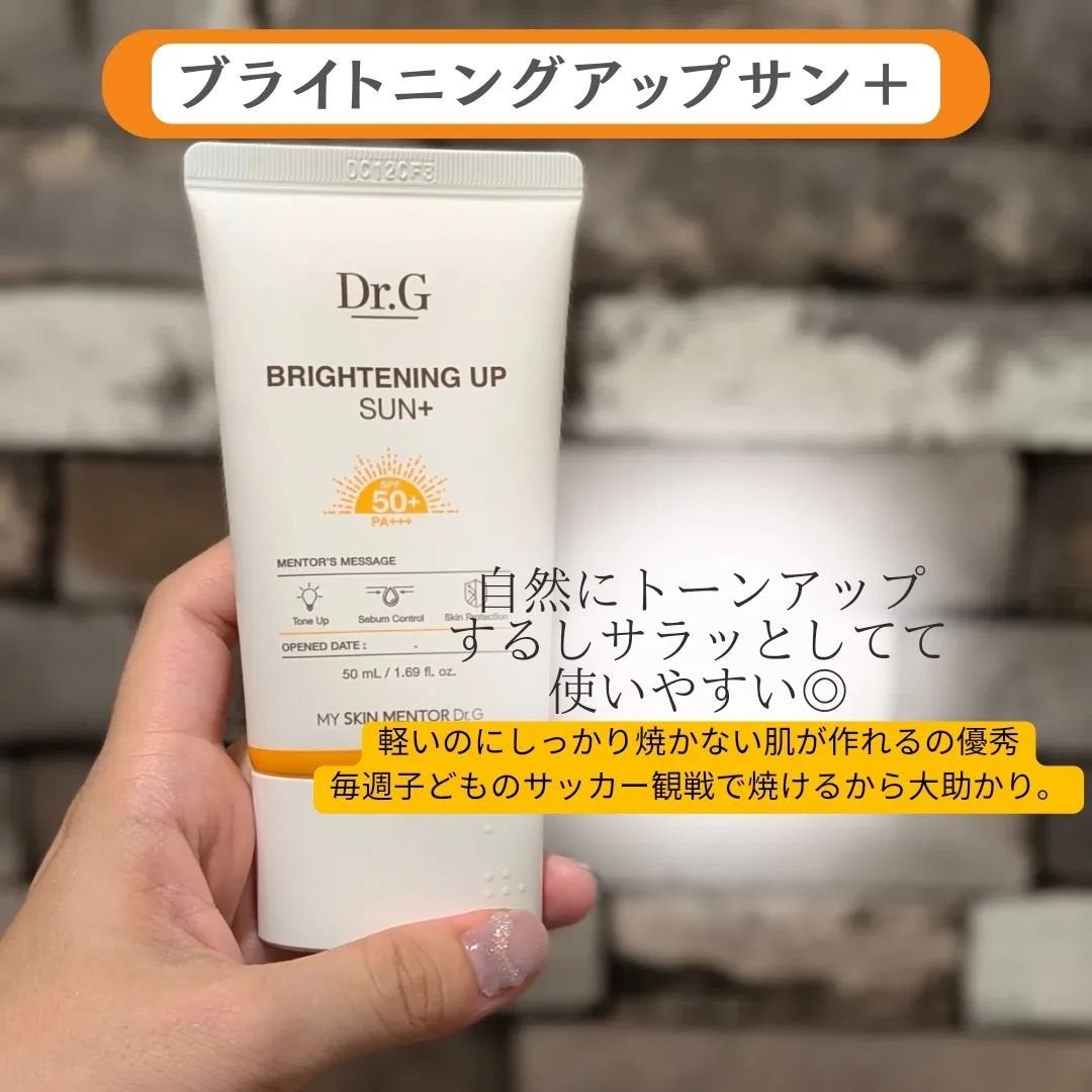 ブライトニングアップサンプラス/Dr.G/日焼け止めクリームを使ったクチコミ(4枚目)