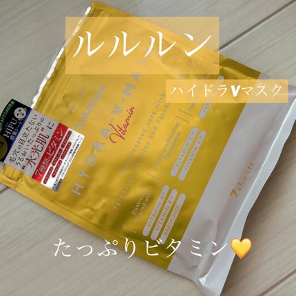 ルルルン ハイドラ V マスク/ルルルン/シートマスク・パックを使ったクチコミ(1枚目)