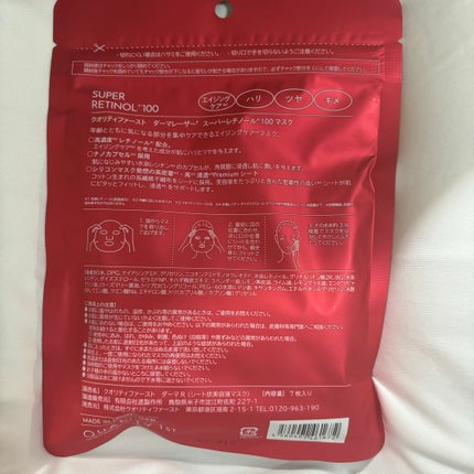 ダーマレーザー スーパーレチノール100マスク/クオリティファースト/シートマスク・パックを使ったクチコミ(2枚目)
