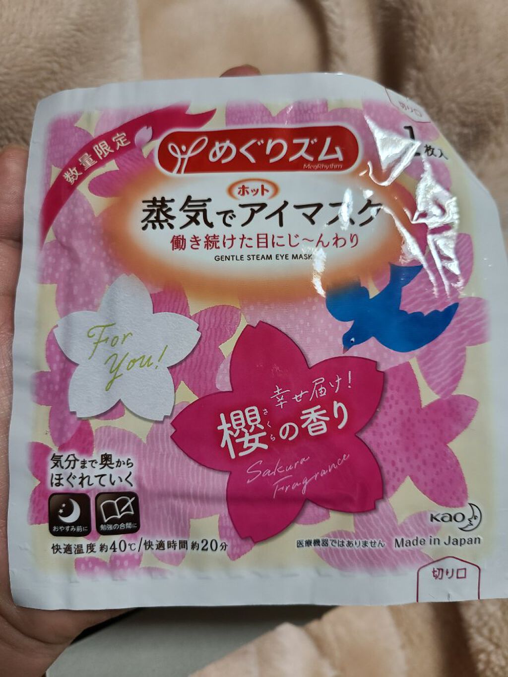 蒸気でホットアイマスク 幸せ届け!櫻の香り/めぐりズム/ホットアイマスクを使ったクチコミ（3枚目）