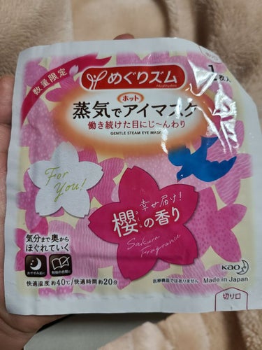 蒸気でホットアイマスク 幸せ届け!櫻の香り/めぐりズム/その他を使ったクチコミ（3枚目）