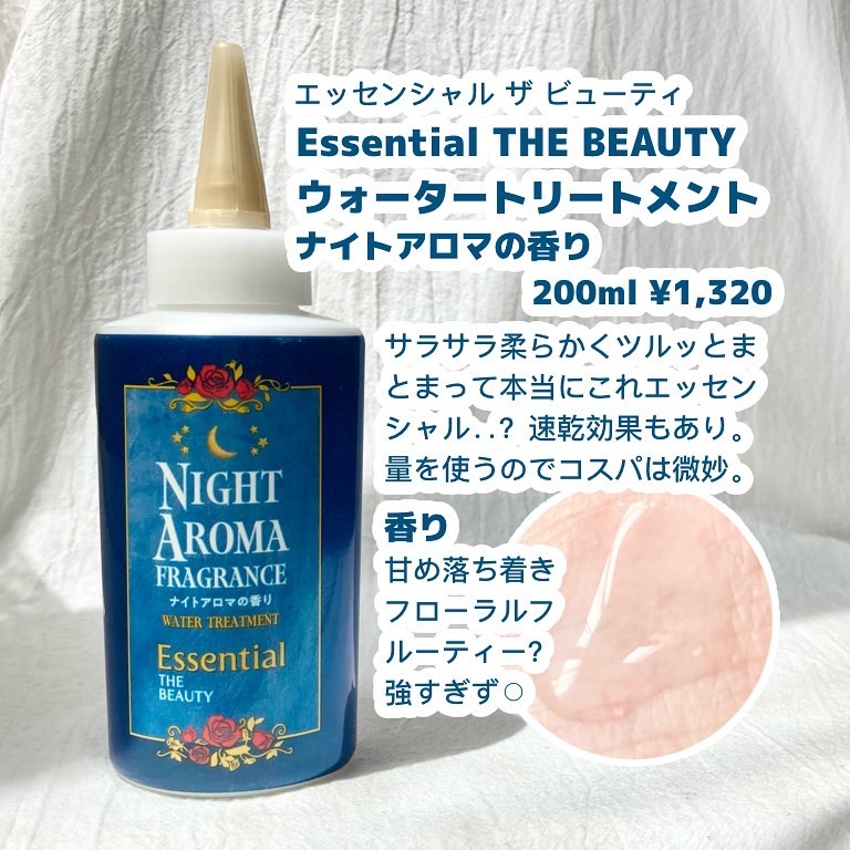 ザビューティー 髪のキメ美容ウォータートリートメント ナイトアロマの香り/エッセンシャル/ヘアオイルを使ったクチコミ（2枚目）