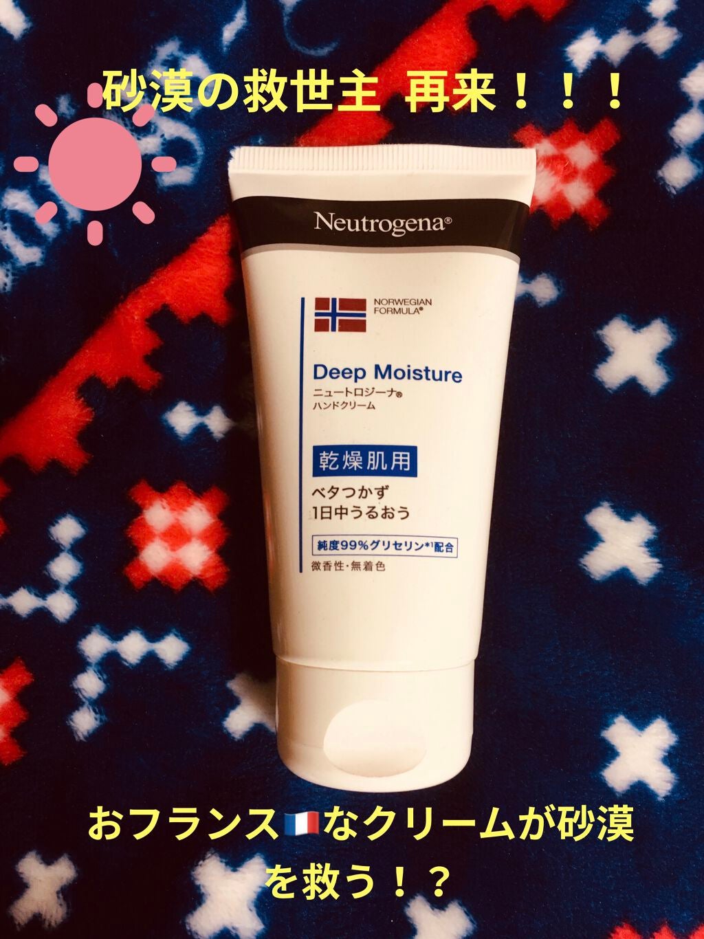ノルウェー フォーミュラ ディープモイスチャー ハンドクリーム/Neutrogena/ハンドクリームを使ったクチコミ(1枚目)